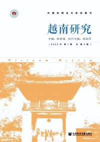 越南研究雜志