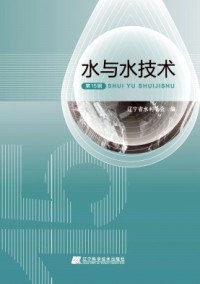 水與水技術(shù)雜志