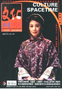 文化時空雜志