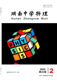 湖南中學物理