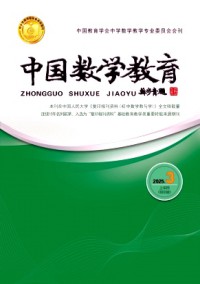 中國數(shù)學(xué)教育雜志