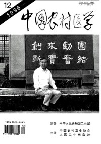 中國農村醫學雜志