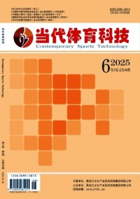 當代體育科技雜志