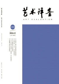 藝術評鑒