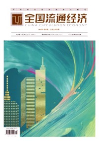 全國流通經濟雜志