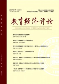 教育經(jīng)濟評論雜志