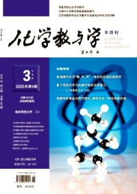 化學教與學雜志