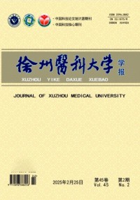 徐州醫(yī)科大學(xué)學(xué)報(bào)雜志