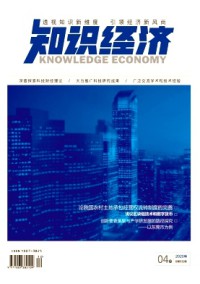知識經濟雜志
