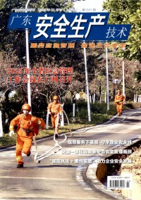 廣東安全生產技術