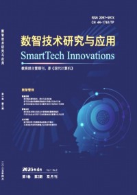 數智技術研究與應用雜志
